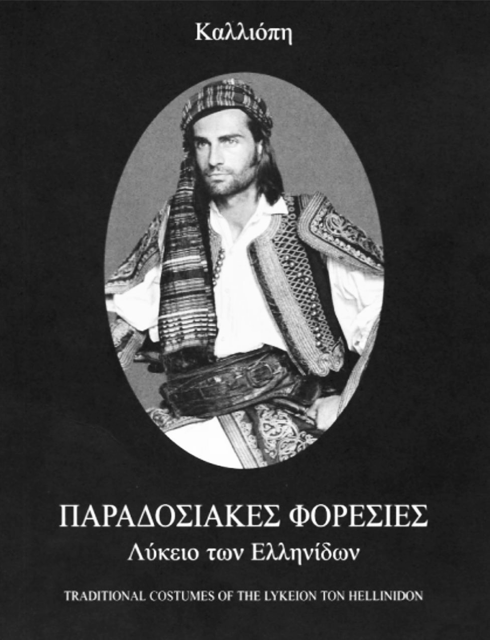 Traditional Costumes of the Lykeion ton Hellinidon